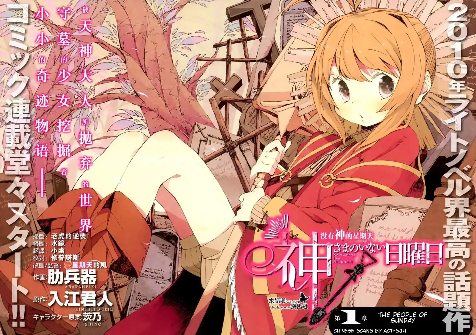 Kamisama no Inai Nichiyoubi Chapter 1 2